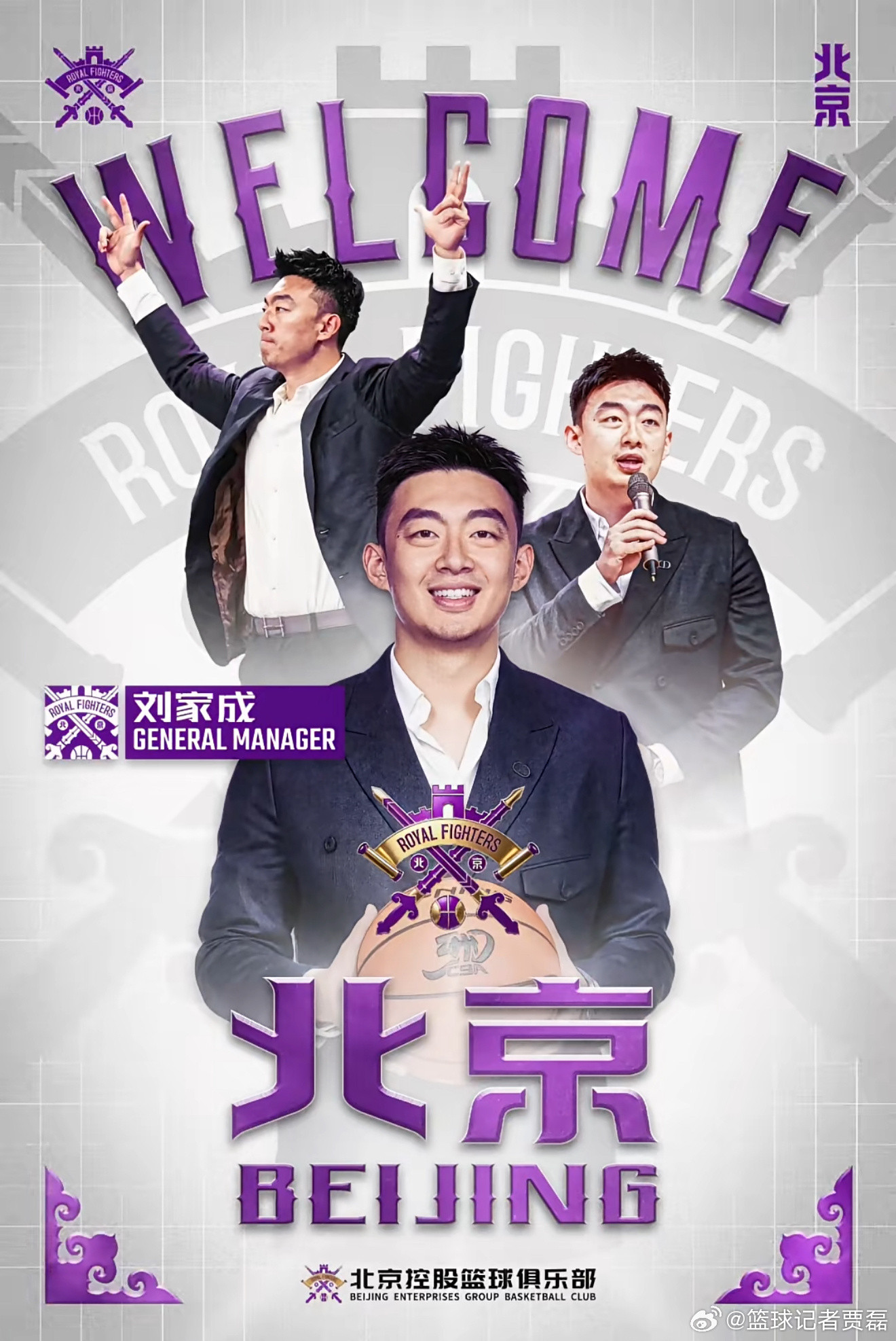 北控官宣刘家成出任球队的总经理。过去的一个赛季北控确实经历了非常混乱的一年，经过