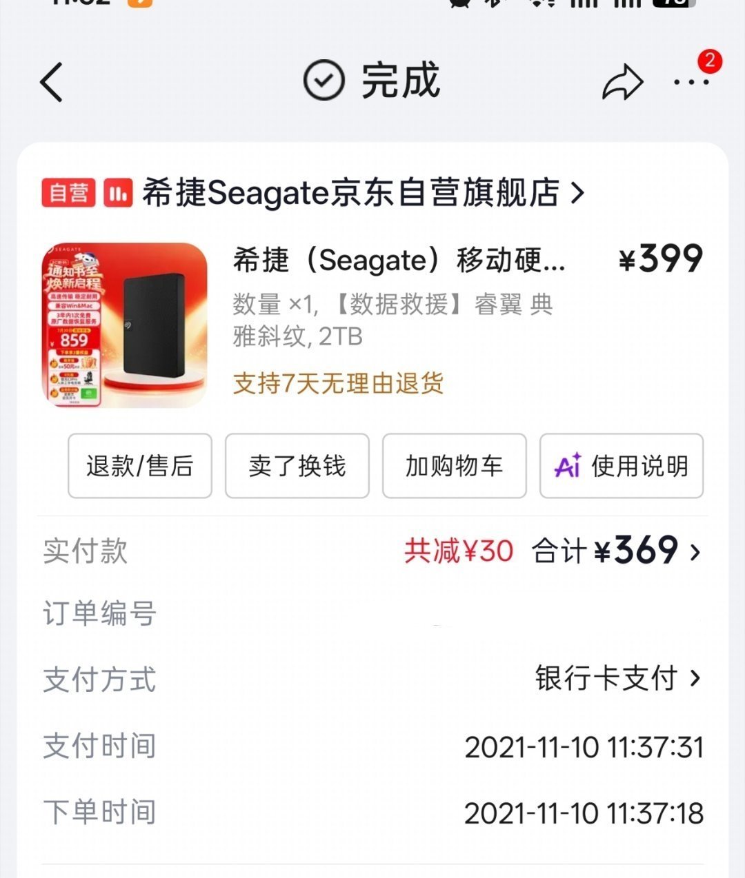 一模一样的东西，年份不同而已。这玩意现在这么保值吗？？？