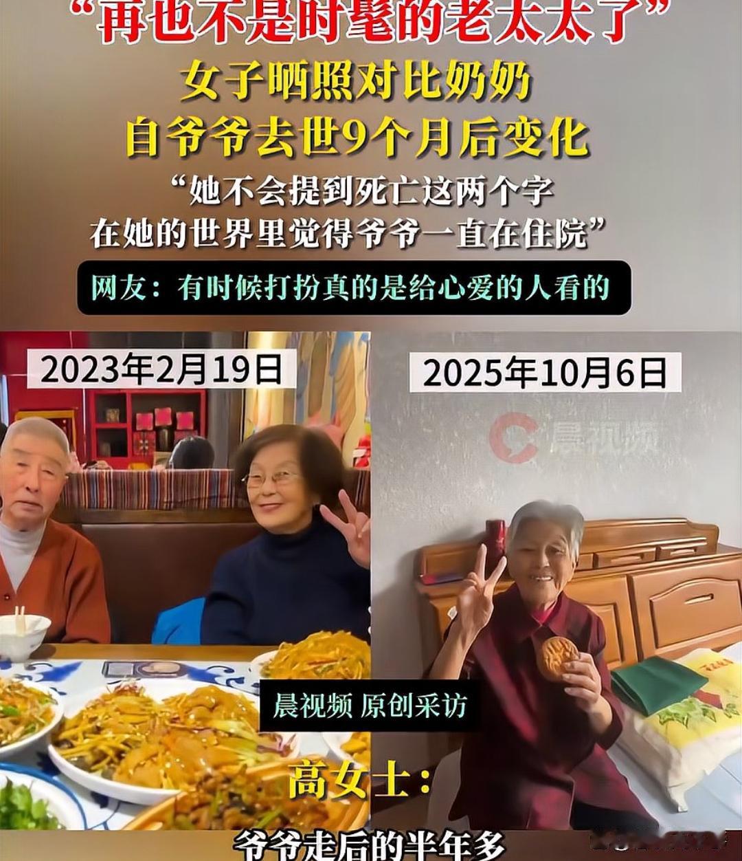 爷爷走后9个月，奶奶的憔悴让全网泪目辽宁一女子晒出的一组对比照，看哭了无数