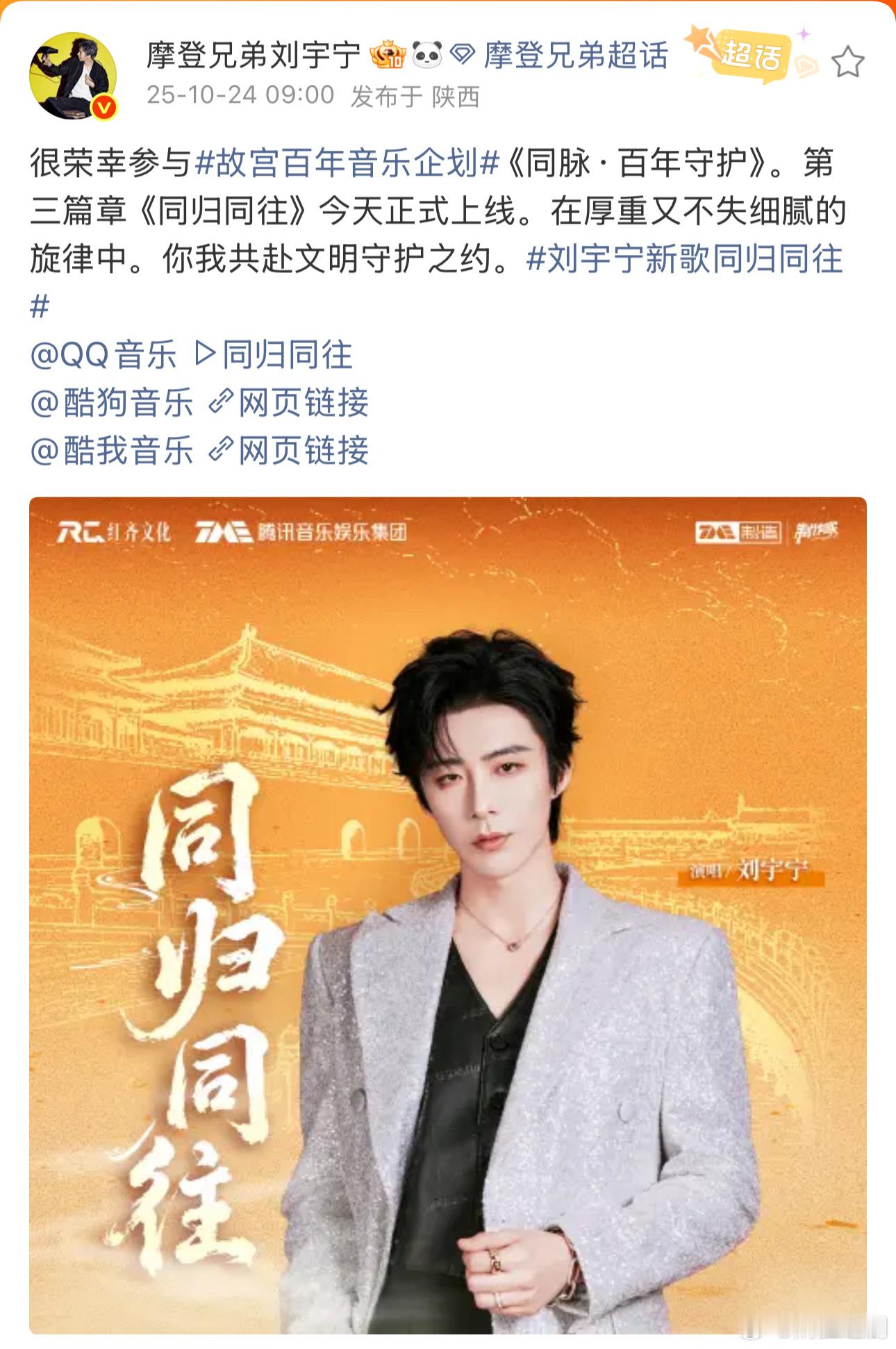 刘宇宁根正苗红各领域开花啊，参与故宫百年音乐企划《同归同往》，情牵百年，歌咏传承