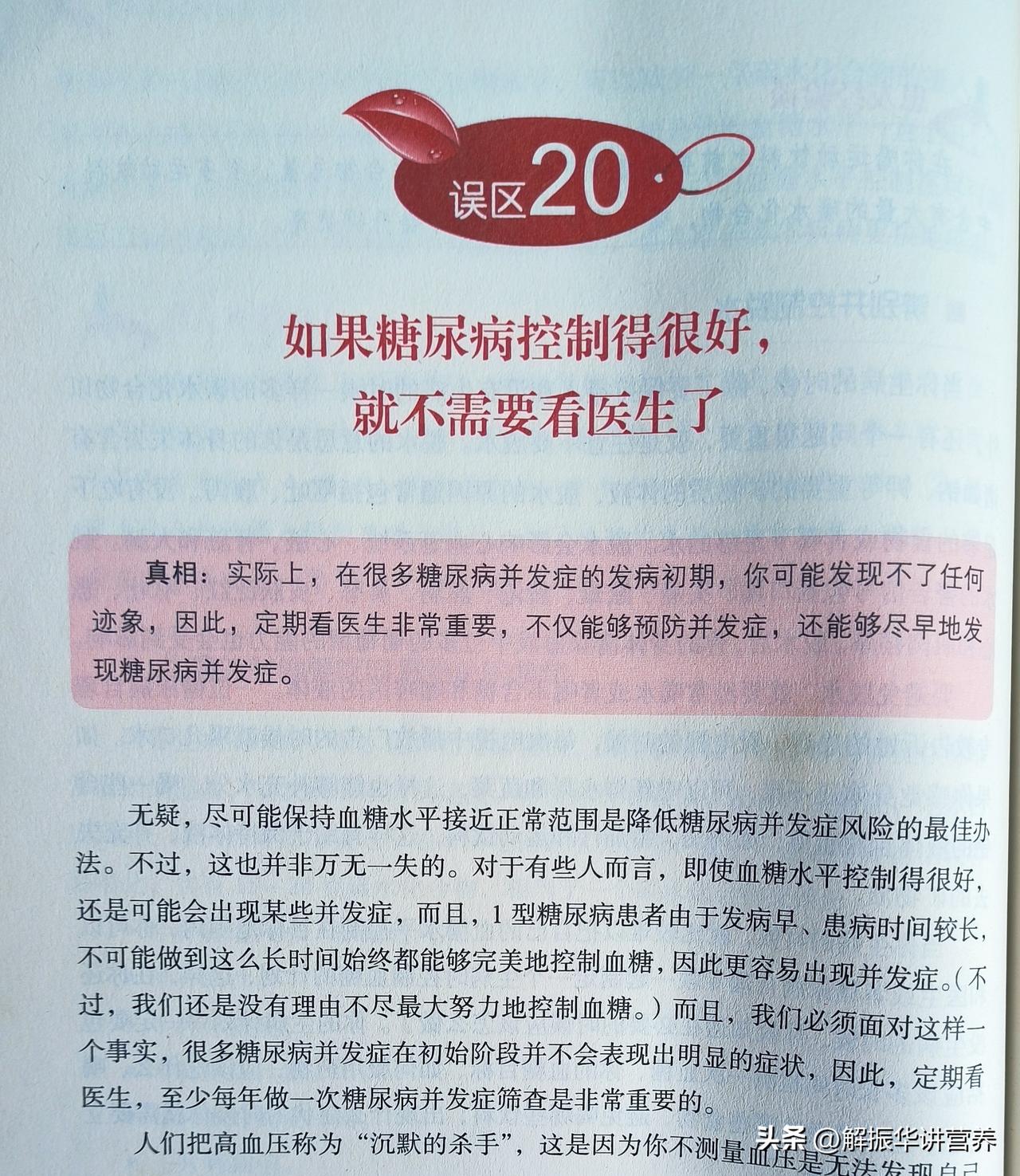 糖尿病患者要定期去医院检查一般建议每3~4个月去看一次医生，定期做血液和尿液