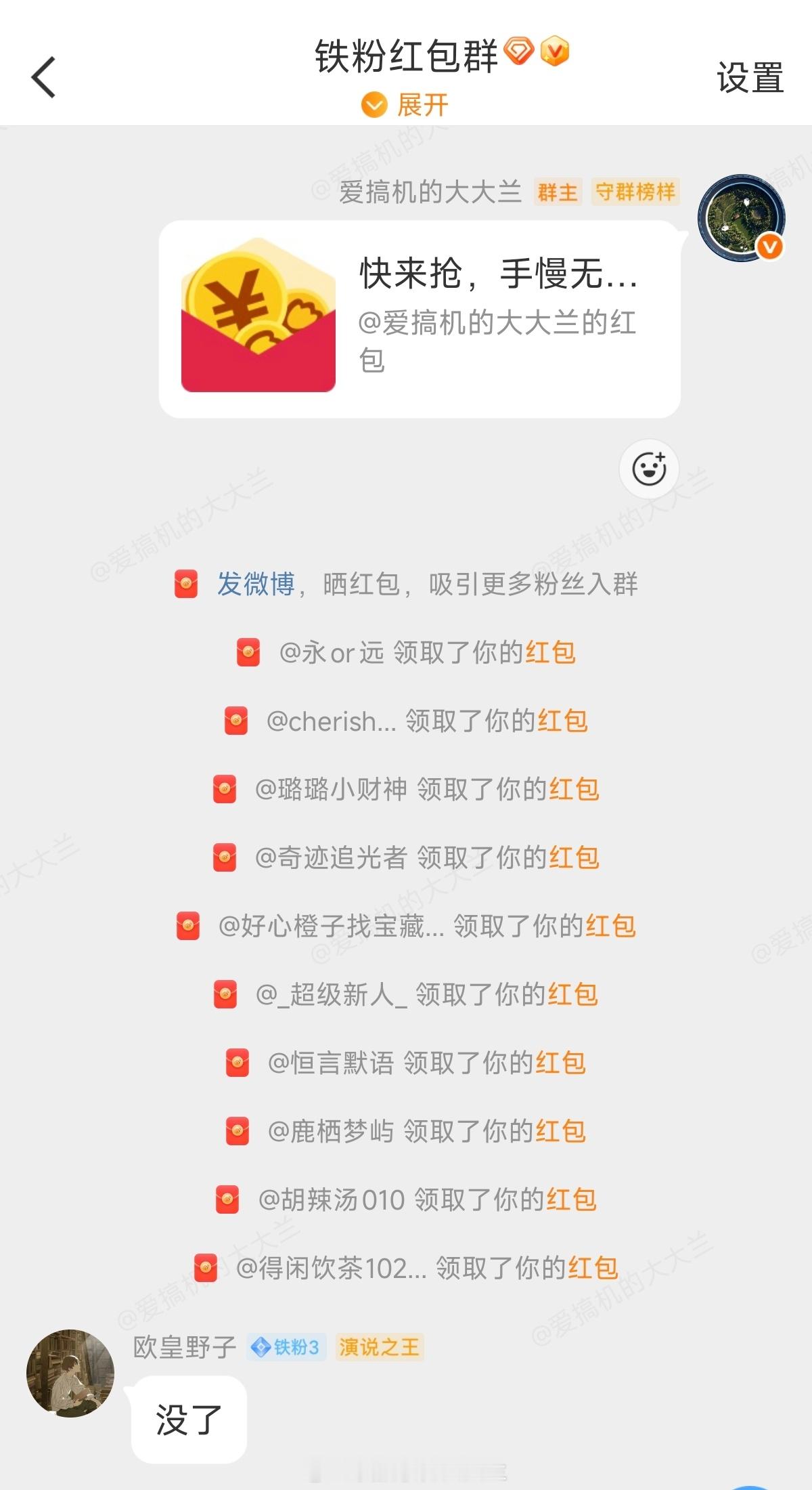 10个红包秒没，明年继续努力多多发红包