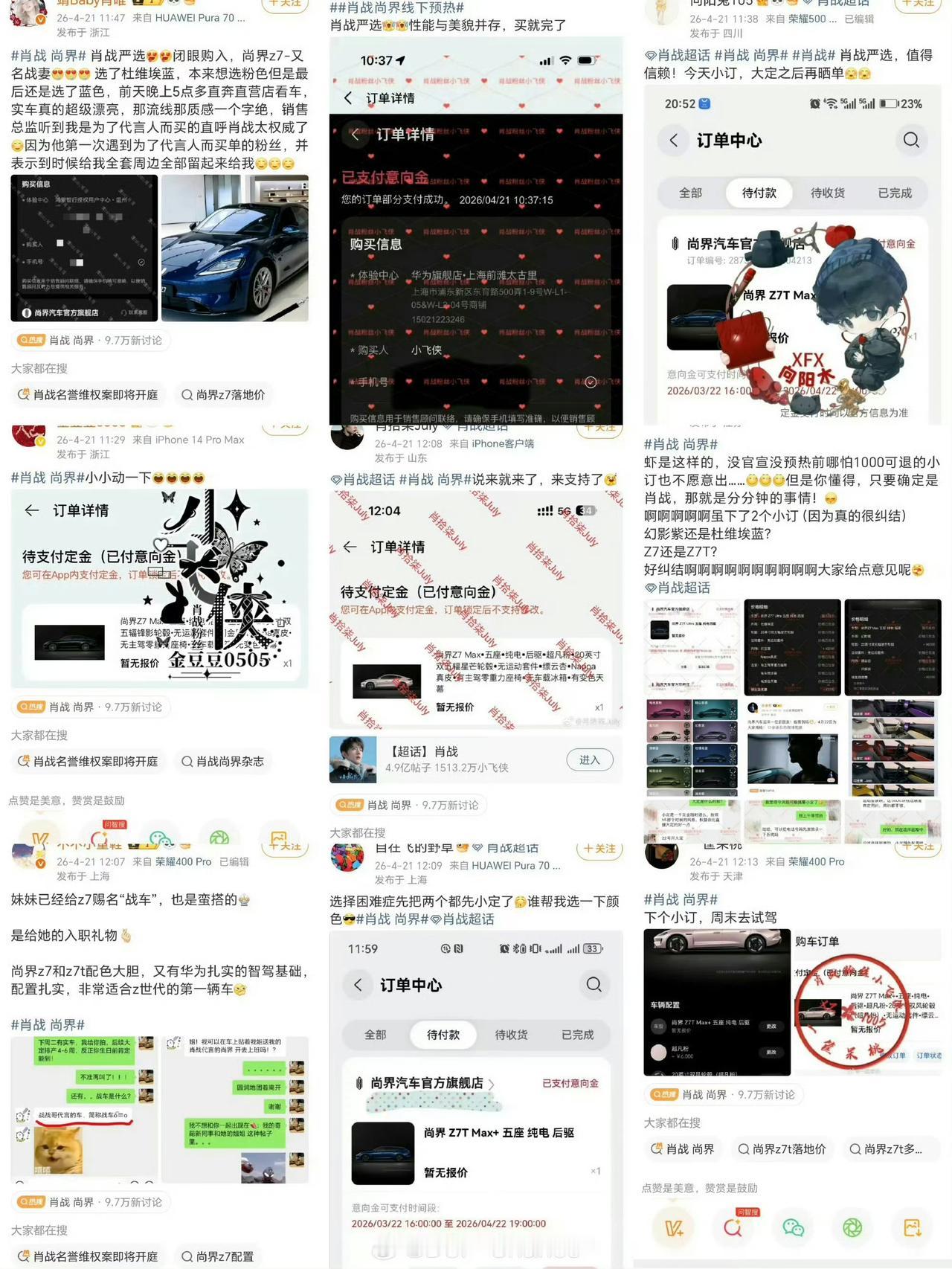 尚界肖战拿下尚界代言后，粉丝们纷纷晒出购车订单，用实打实的行动支持偶像。理性消