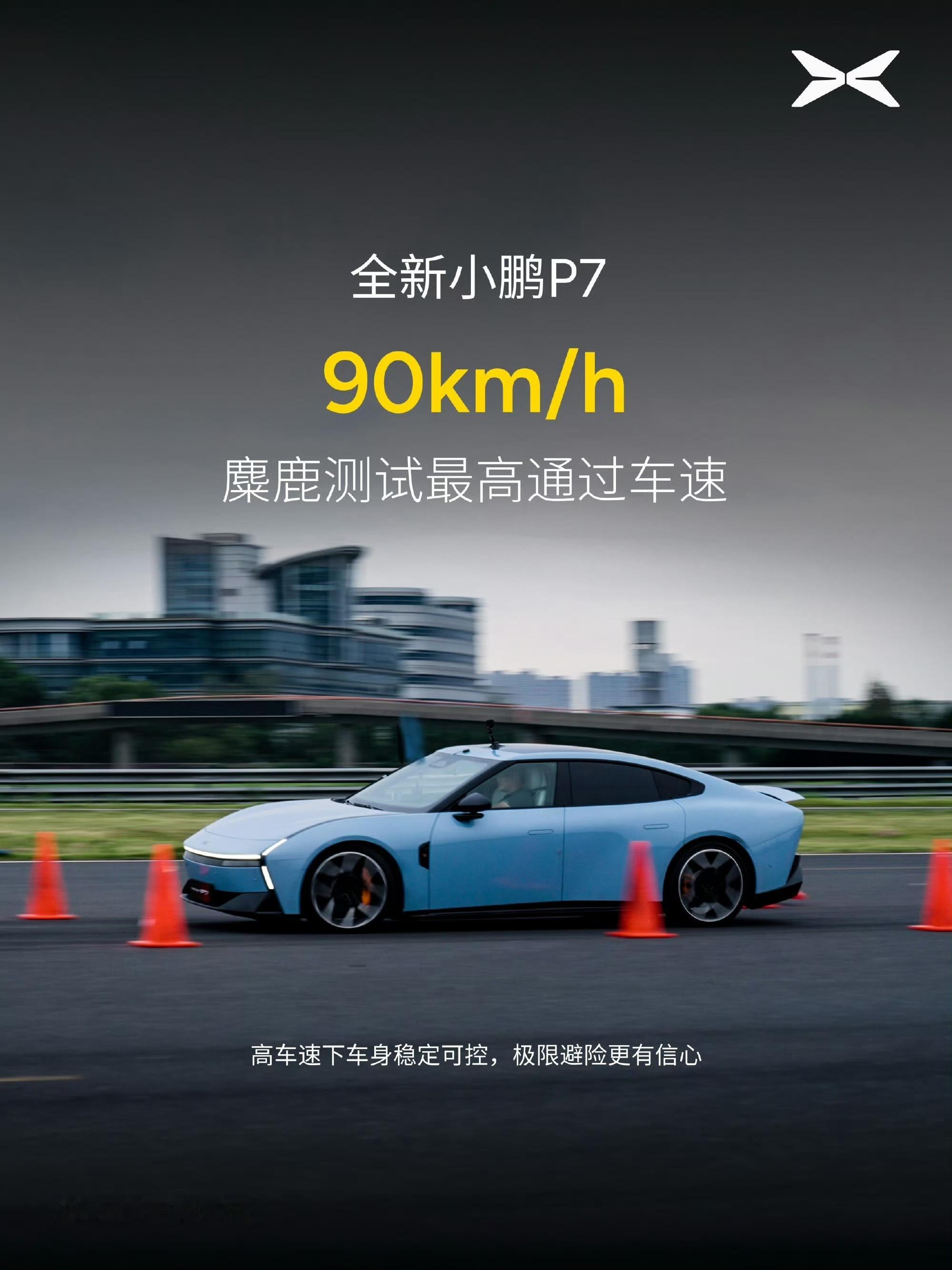 小鹏P7连续紧急制动创行业纪录小鹏P7底盘顶级用料是降维打击作为全新小鹏P7的车