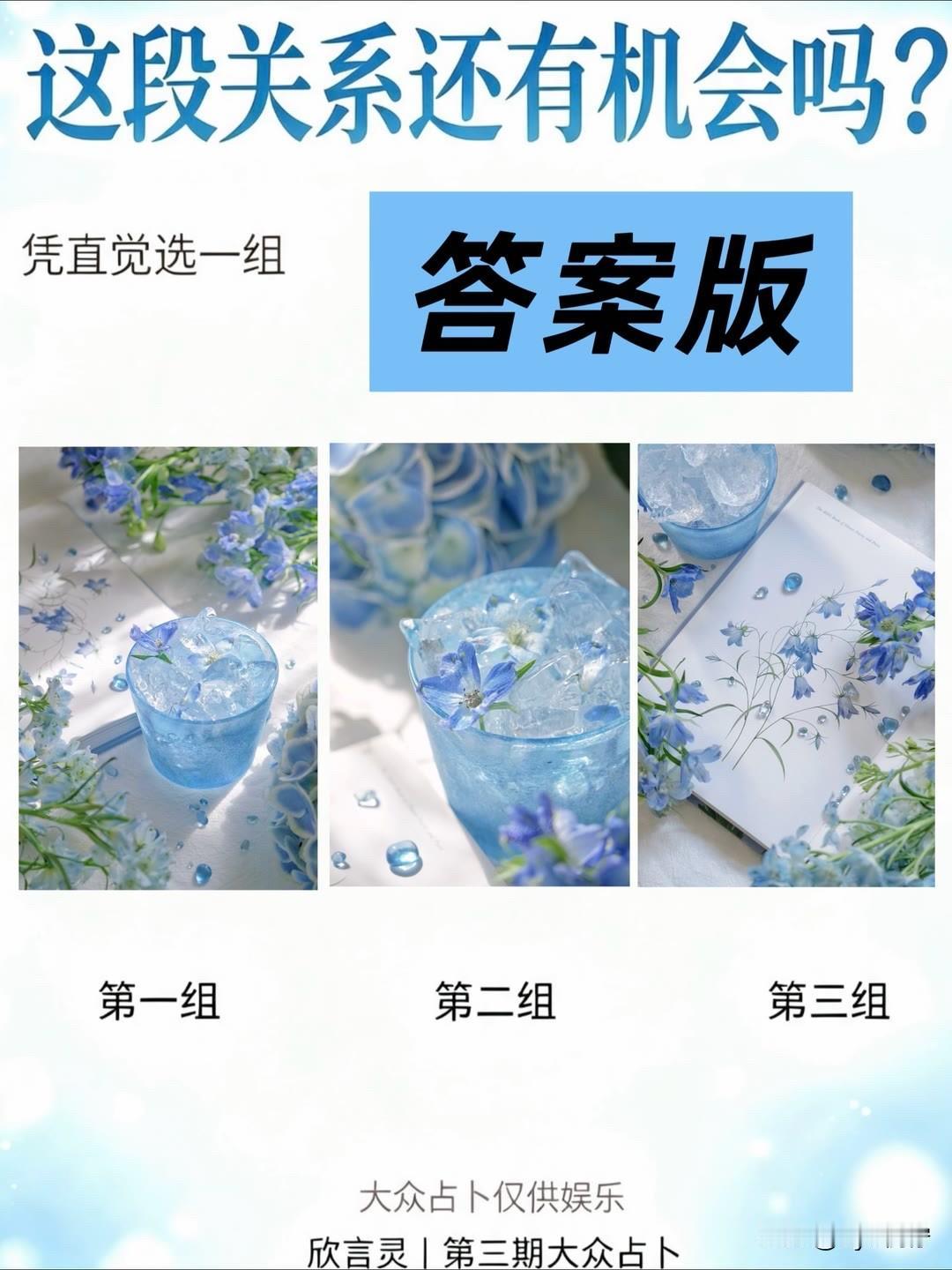 ?凭直觉选一组答案版第一组第二组第三组