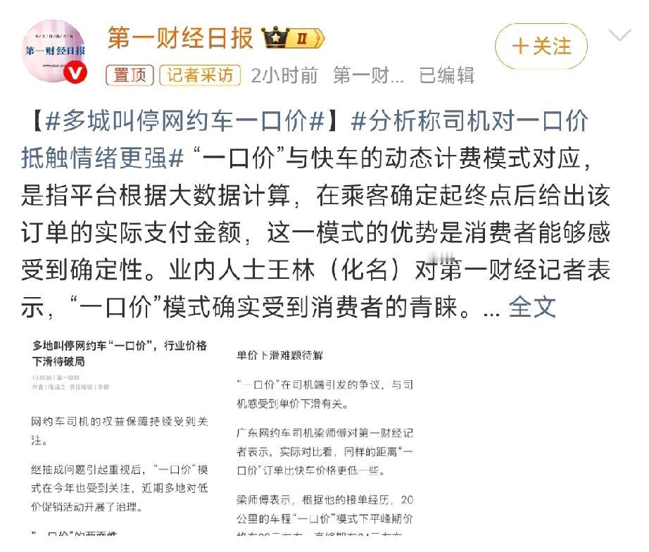 最近“多城叫停网约车一口价”这事可是闹得沸沸扬扬，今天咱们就来聊聊这究竟是怎么一