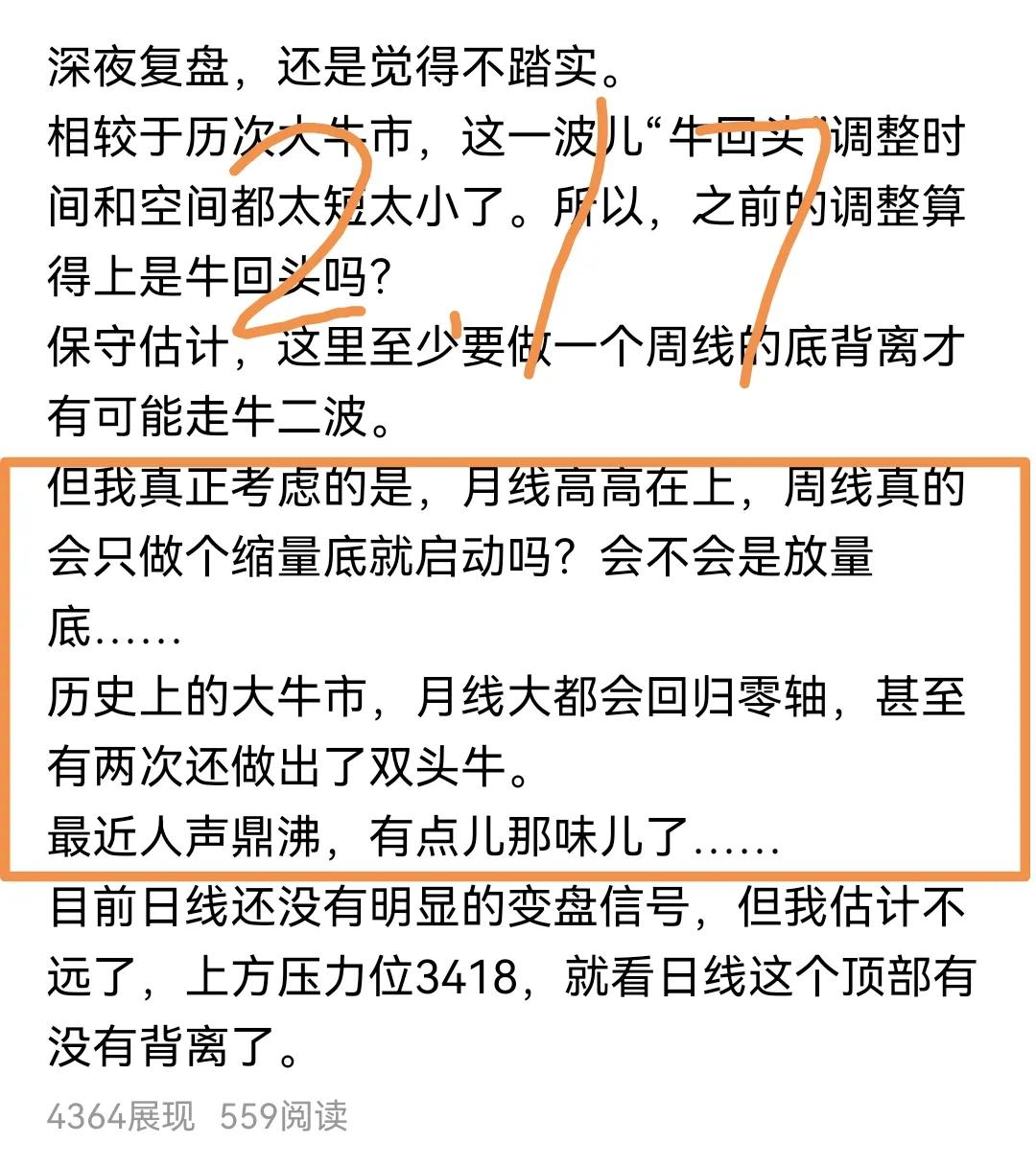 缩量调整，还是推倒重来？覆巢之下安有完卵……这一波儿起来的时候就觉得很诡异，