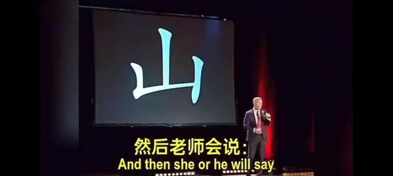美国脱口秀节目讲汉字儿。我们的象形文字，在这帮老外眼中，看起来陌生又神秘，非常的