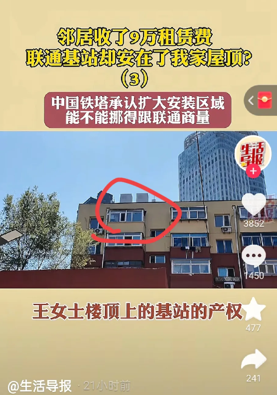 沈阳王女士最近真是气炸了！自家是顶楼，房顶漏水找工人维修，竟发现楼顶不知啥时候
