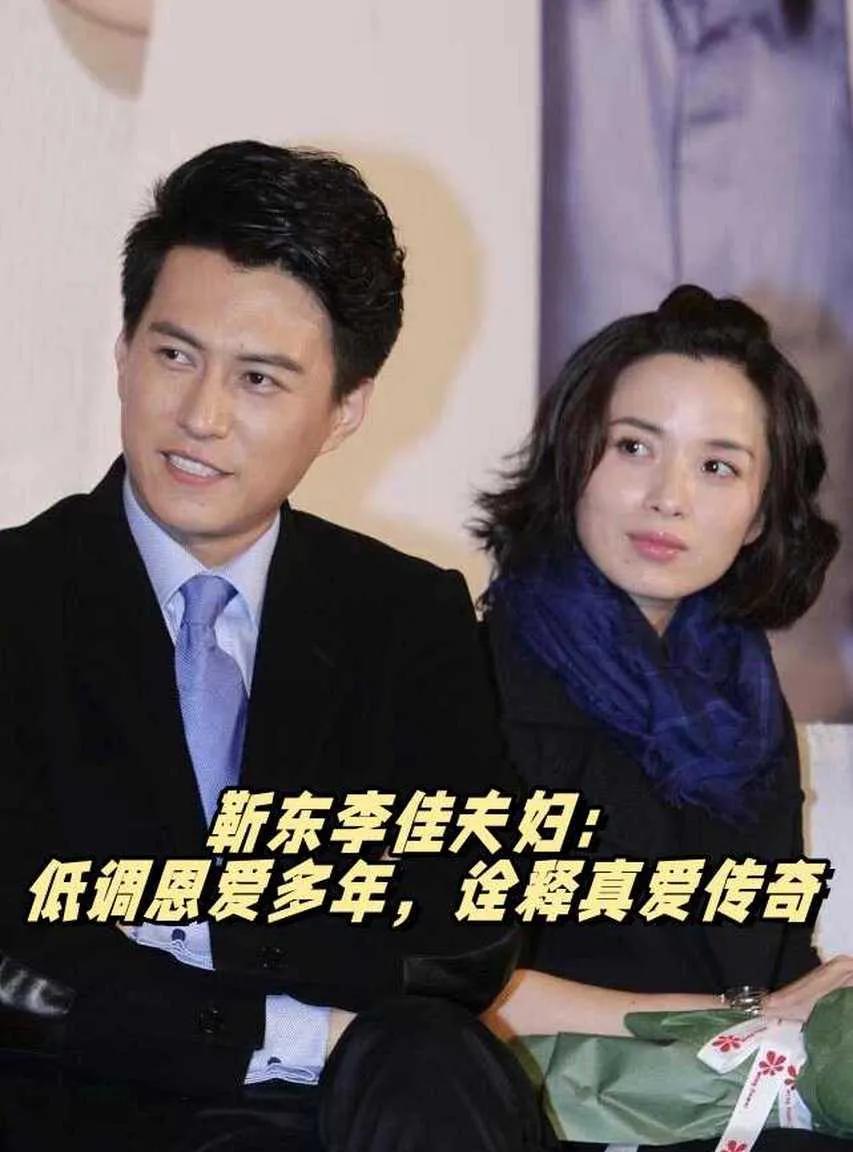 二婚夫妻的“破局密码”：靳东李佳用这三招，把日子过成了教科书前阵子看到李佳的采