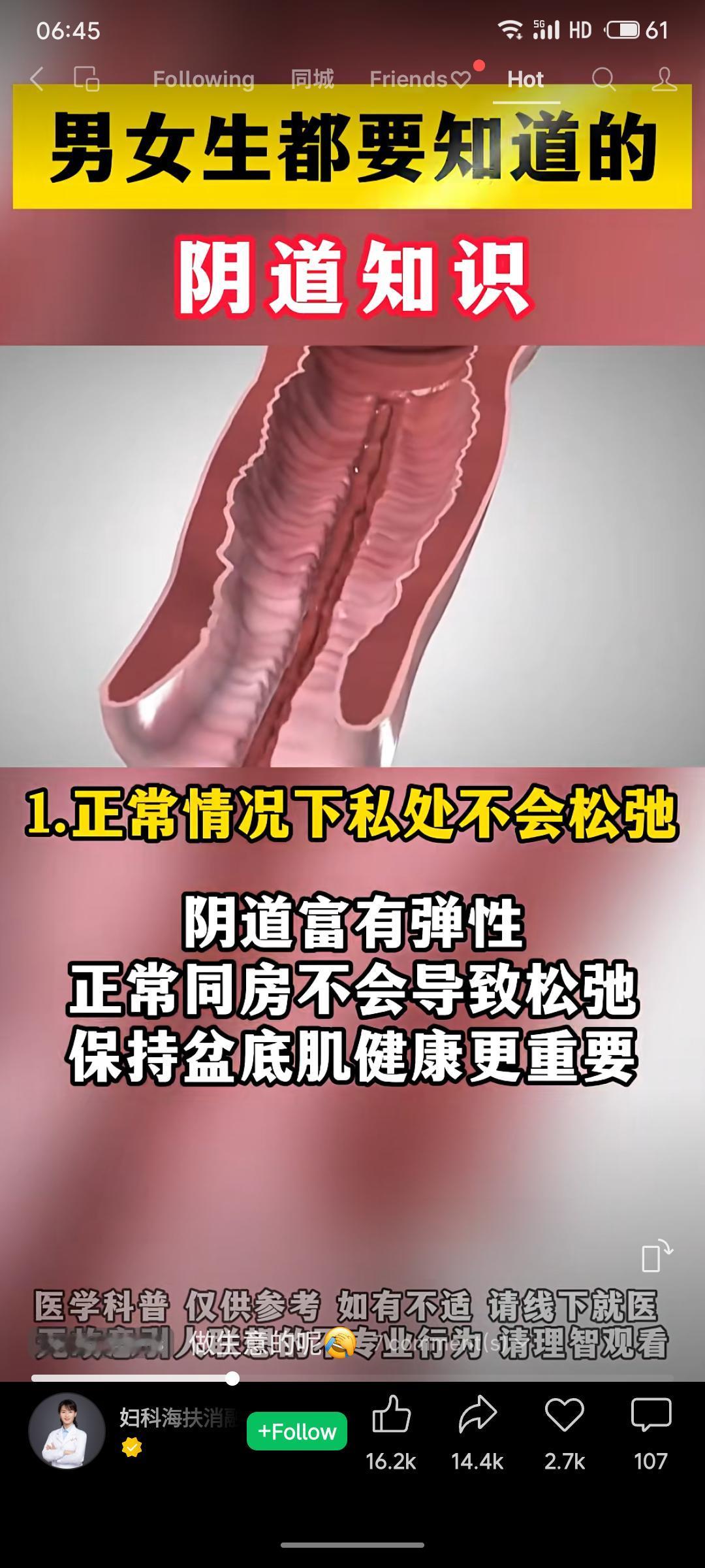 一组面向男女的阴道健康科普，强调：阴道富有弹性，正常同房不会导致松弛；妇科感染可