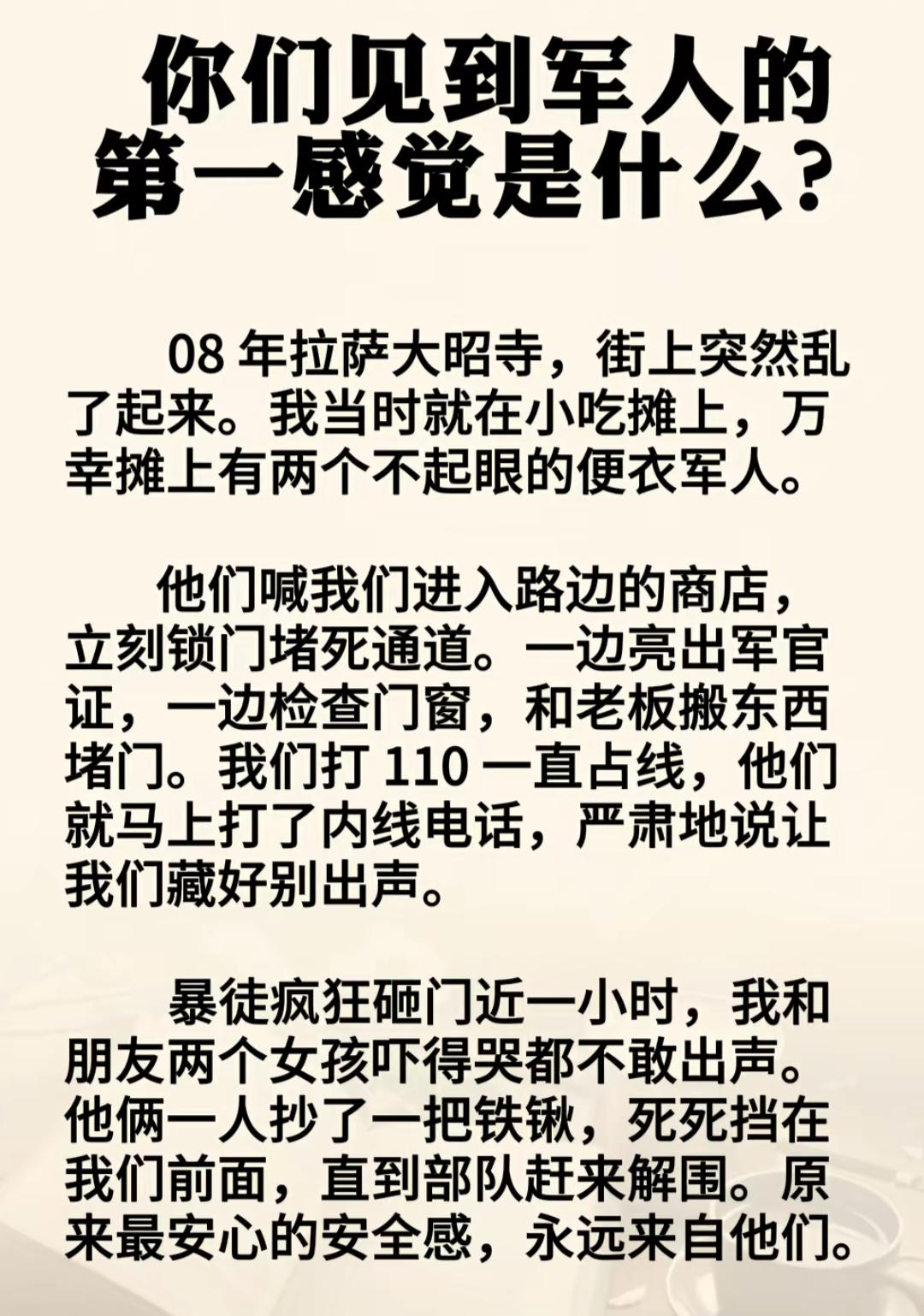 在拉萨大昭寺，亲眼目睹军人维护秩序的英勇瞬间！