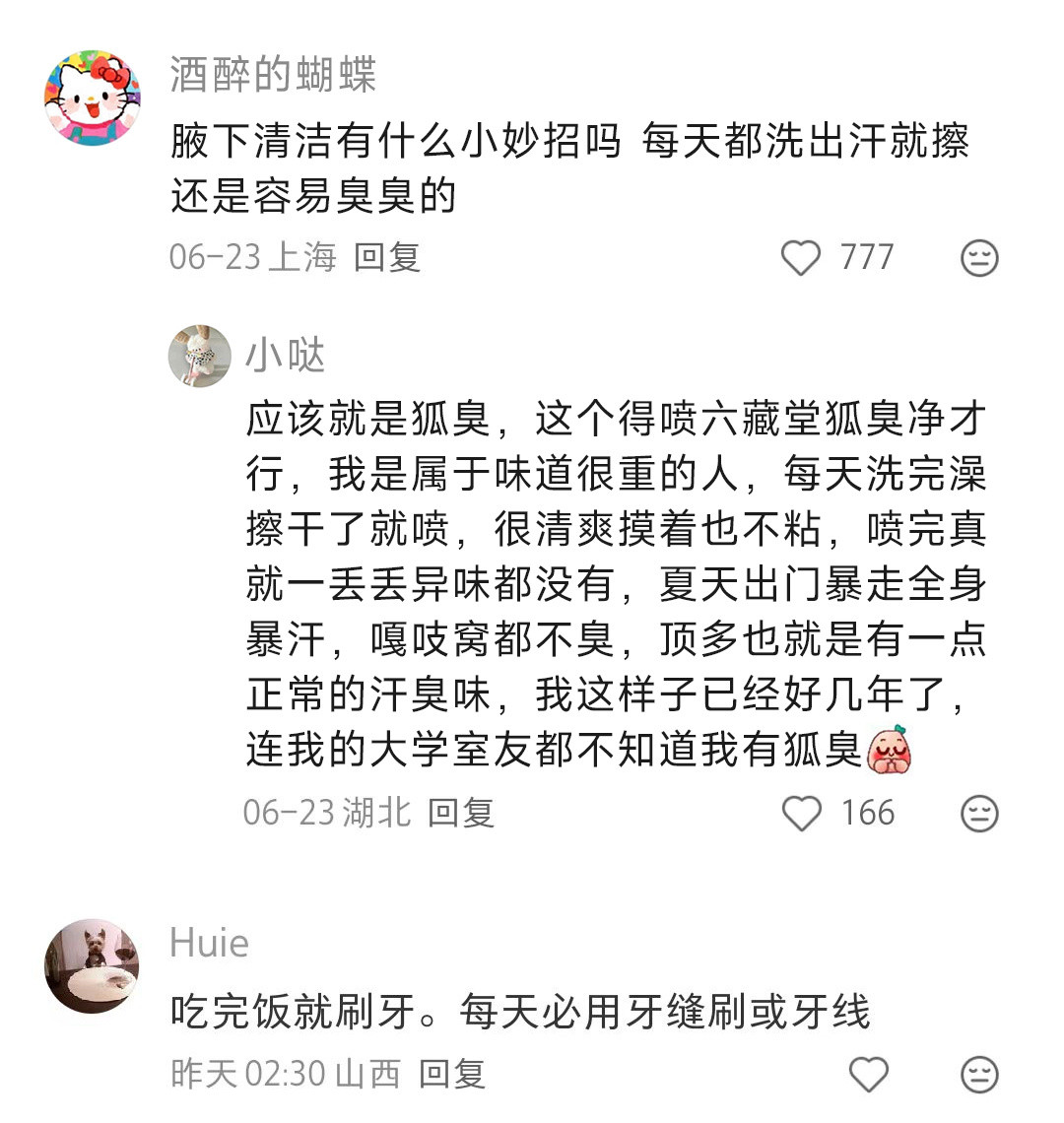 女生能不能分享一些自己的卫生小习惯?