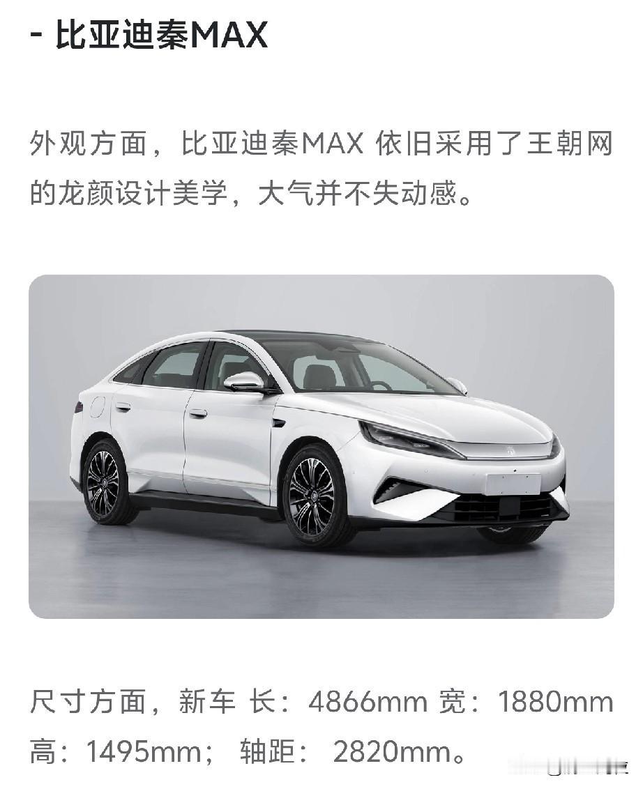 比亚迪居然还要出秦MAX，现在已经有了秦基础版，Pro，plus，L，现在再来一