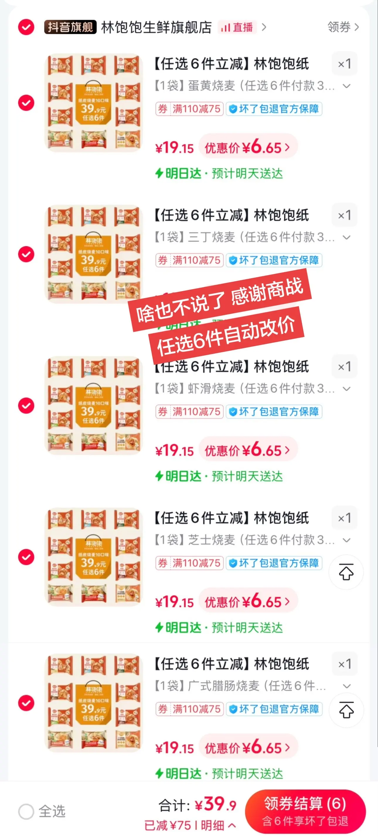林饱饱任选6件自动改价!早餐不重样，我先薅啦!
