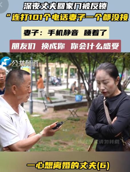 郑州一男子半夜回家，门被反锁进不去，疯狂给妻子打了101通电话，一直没人接。丈夫
