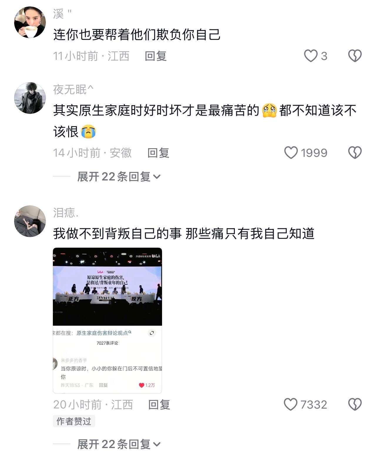 你没资格替我原谅任何人