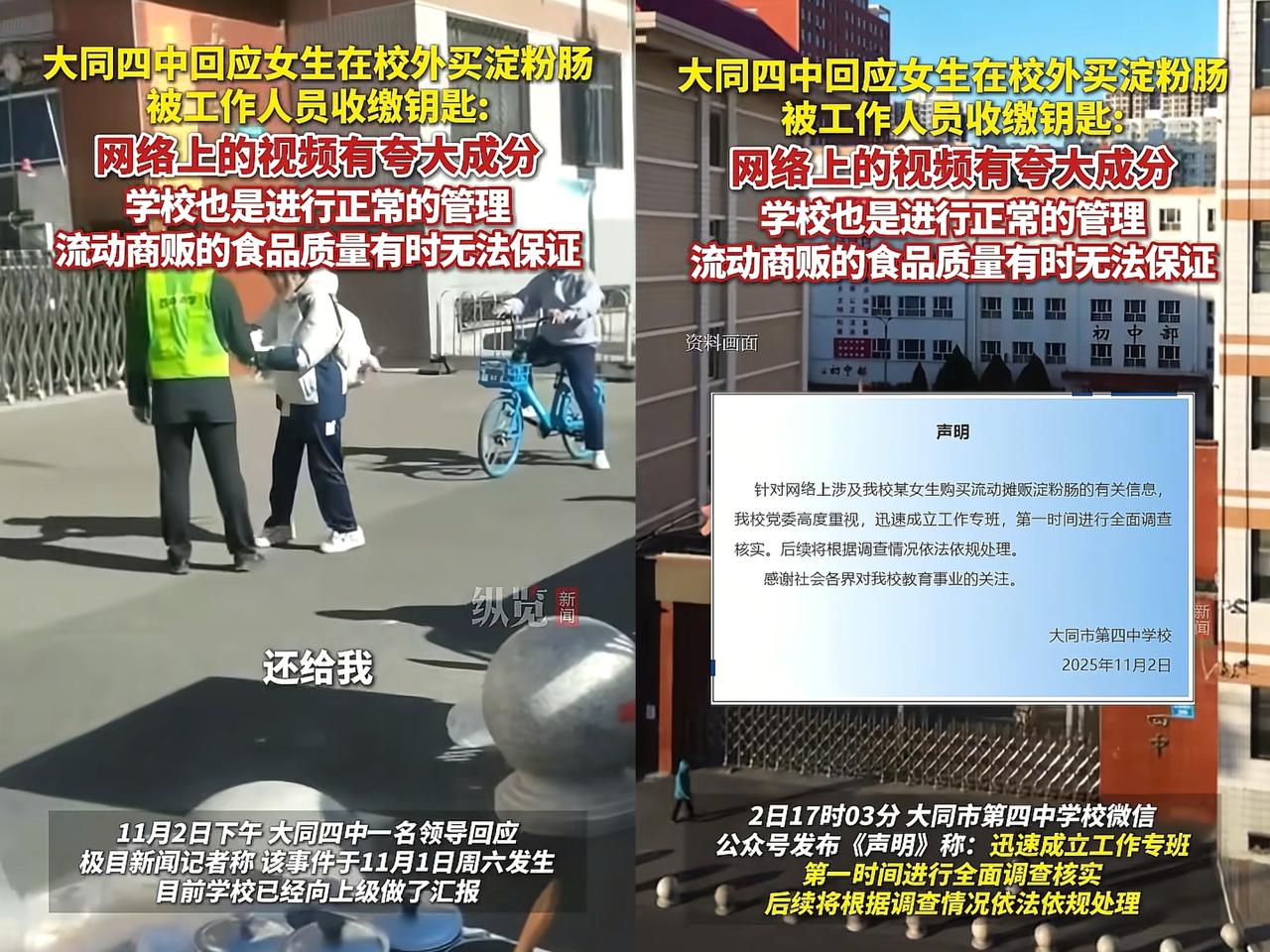 山西大同四中，原来在校门口抢女生钥匙的并不是保安，而是学校副校长，难怪