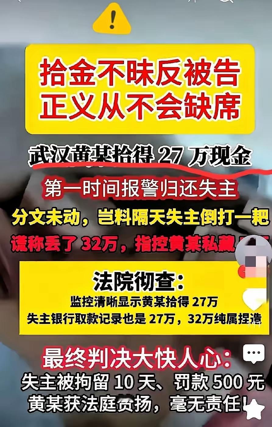 这个钱不是他的，奖励给做好事的人。