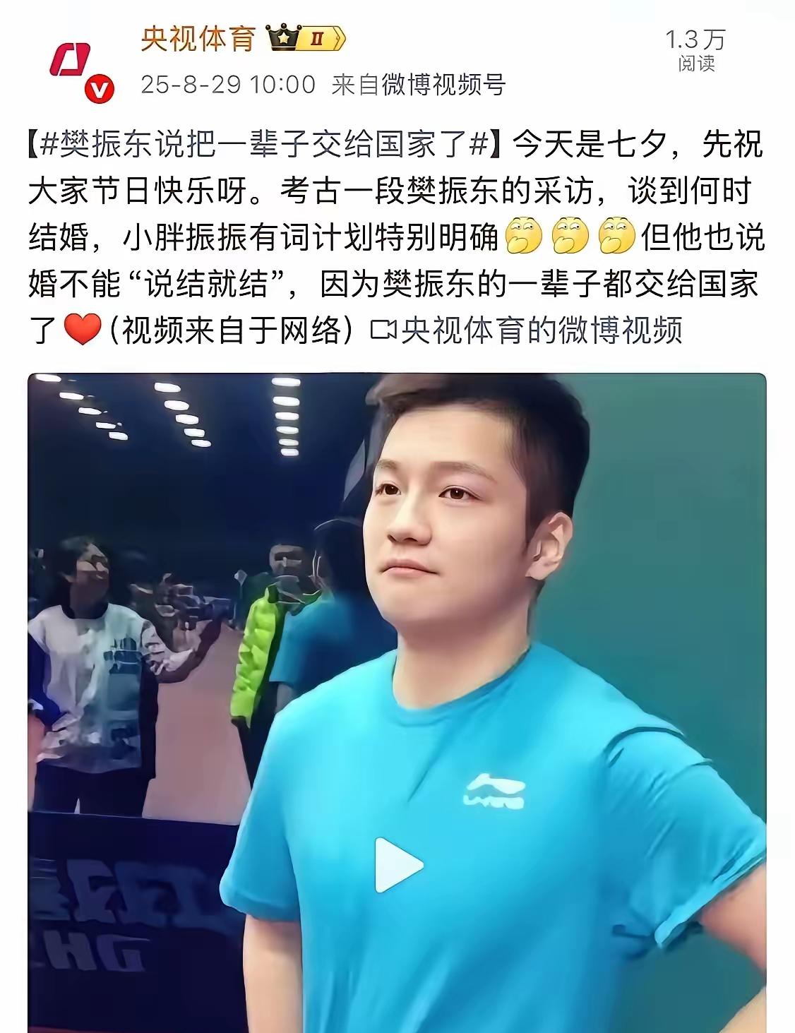 哈哈，七夕节，央妈催婚樊振东了！​当年央视采访樊振东，记者问:小胖，你打算