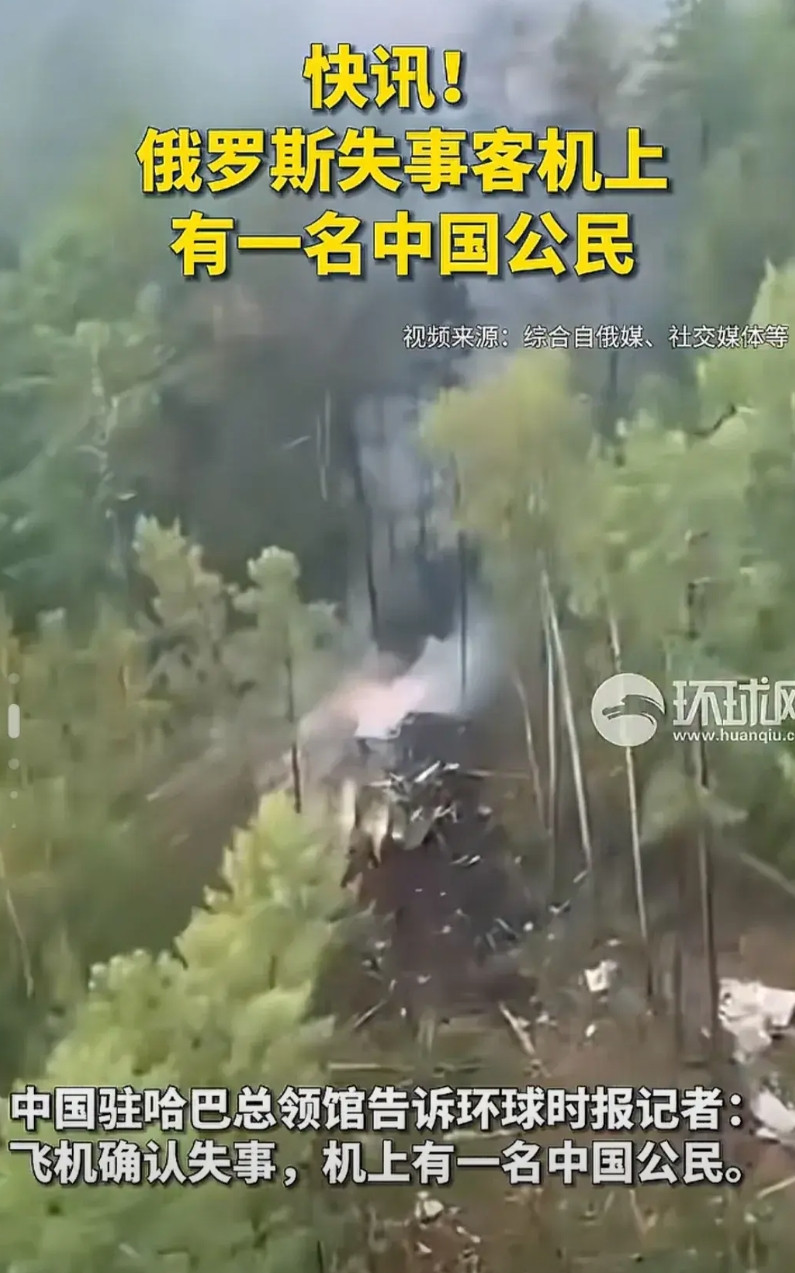 俄罗斯已经被俄乌冲突掏空了吗？昨天一架俄罗斯客机失事，据相关媒体透露，这架飞机
