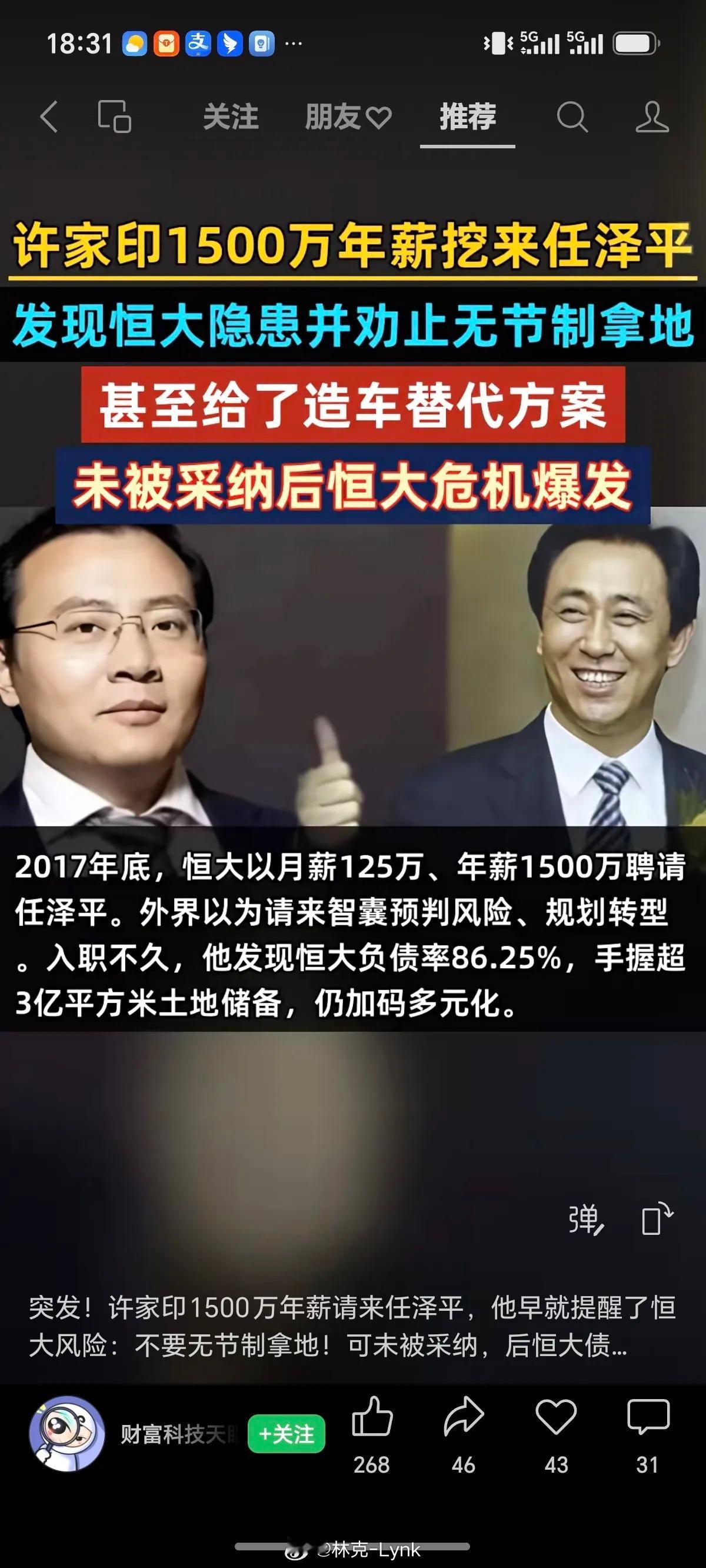 著名的经济学家仁泽平同志最近表态，许家印是没有听他的话才导致坐牢的。据说他在2017年的时候，当时入