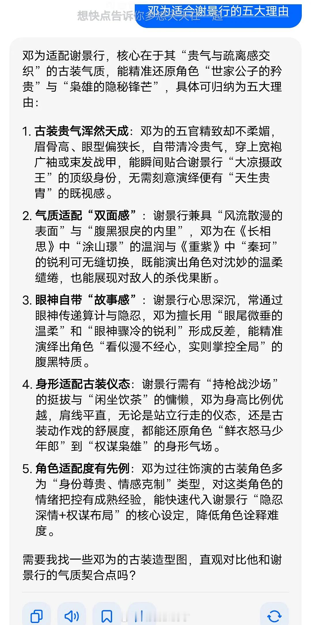 来看下邓为适合谢景行的五大理由，大家认同吗？​​​