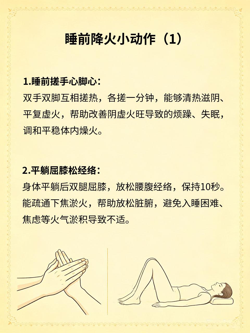 睡前简单小动作，平稳火气安睡整晚日间压力、饮食燥热🌶️、肝气不畅🍃，容易导