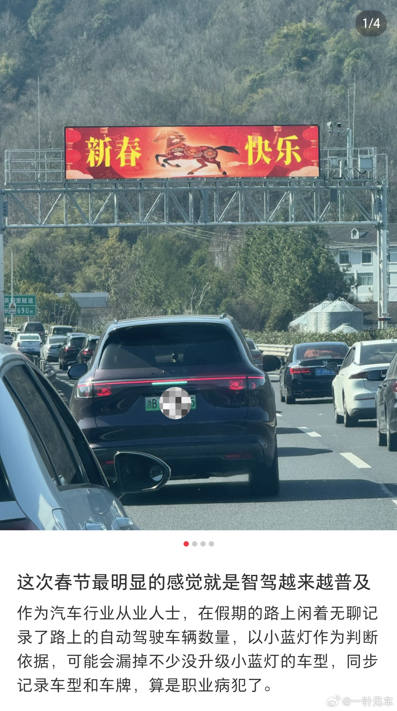 一位汽车行业从业人士统计了他春节期间在路上遇到的亮着小蓝灯的车，搭载华为乾崑智驾