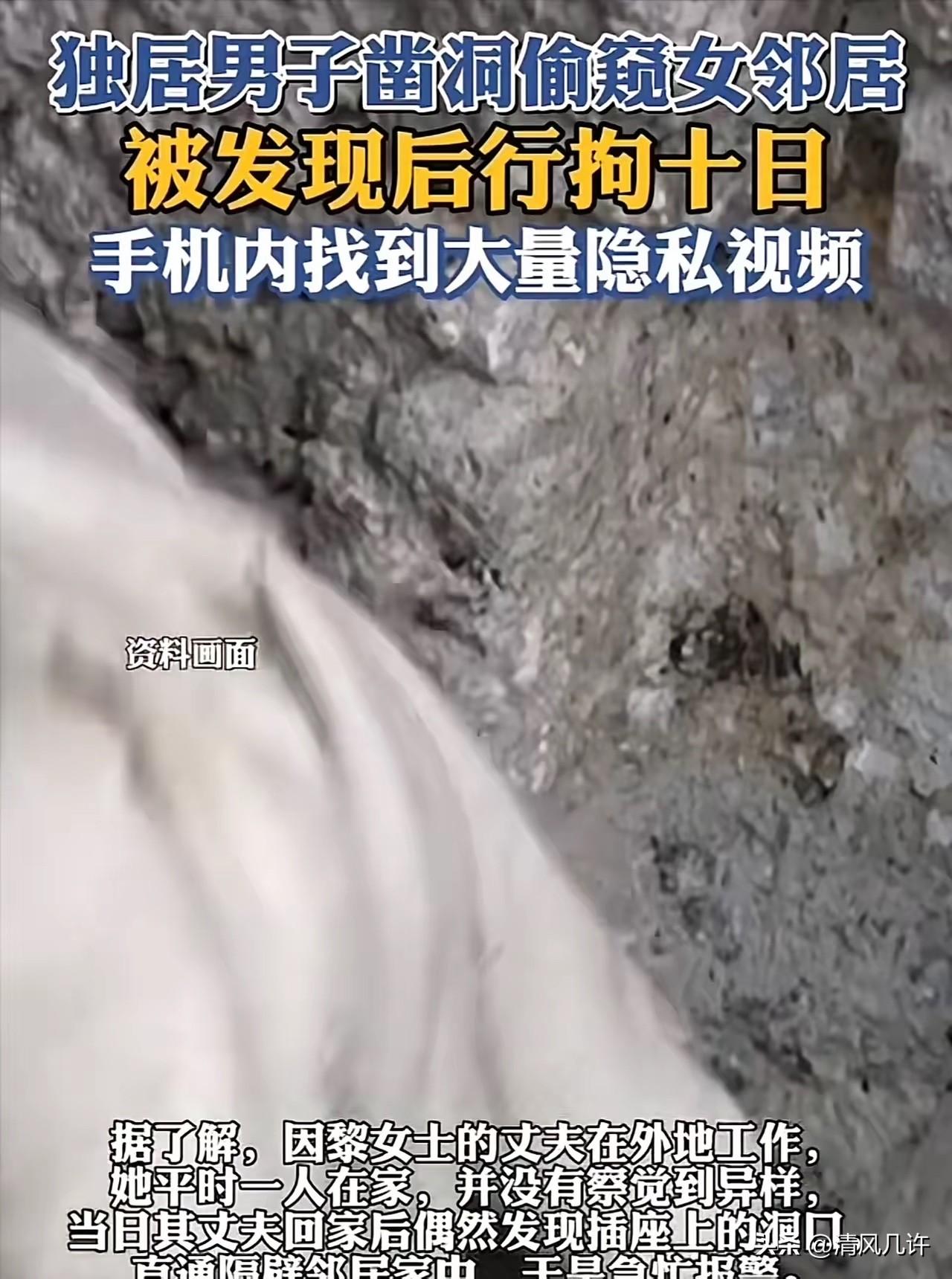 “太炸裂！”内蒙古，一男子见女邻居长得漂亮，其丈夫又长期不在家，竟偷偷在墙上凿了