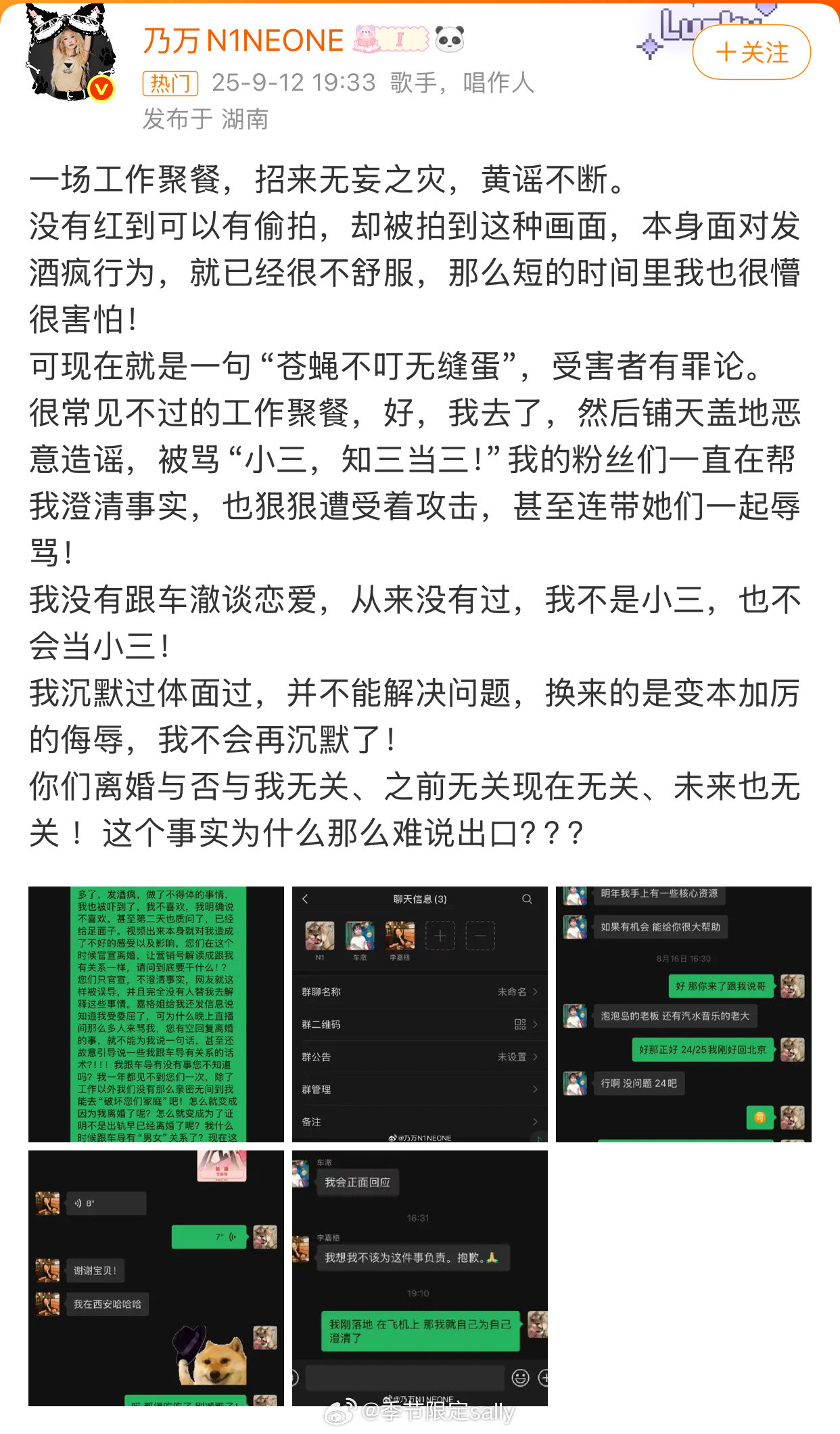 乃万回应乃万给自己澄清，发了聊天记录​​​