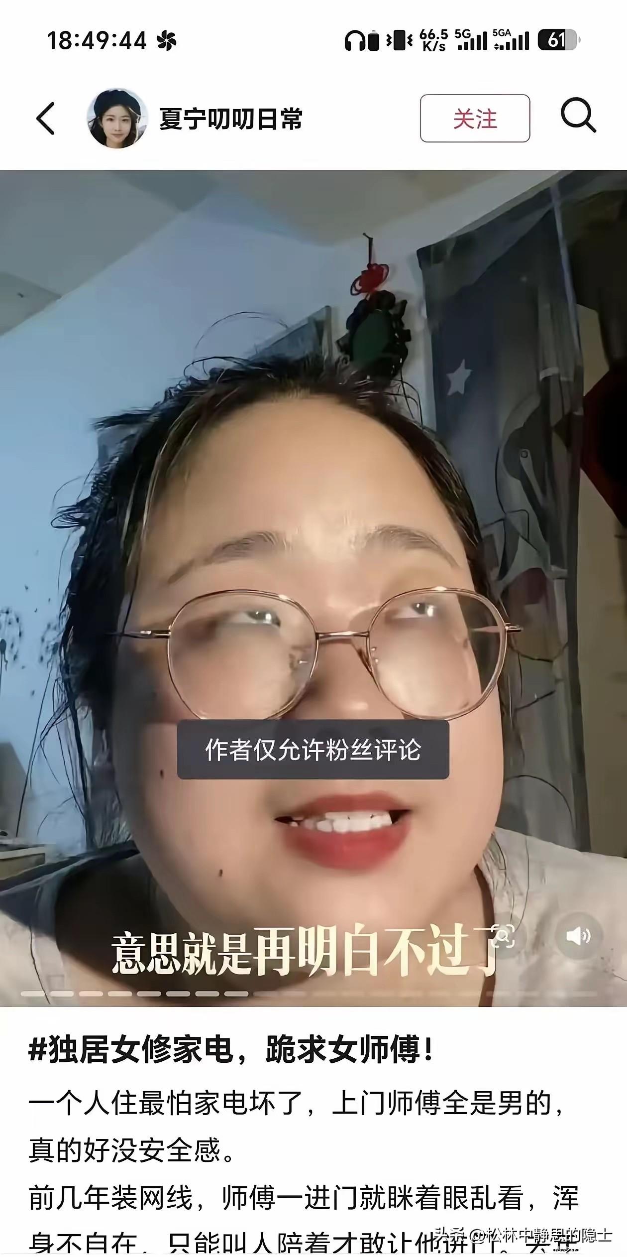 笑不活了！近日，一位上海的独居女子在社交平台大吐苦水：“我极度排斥男师傅上门，一