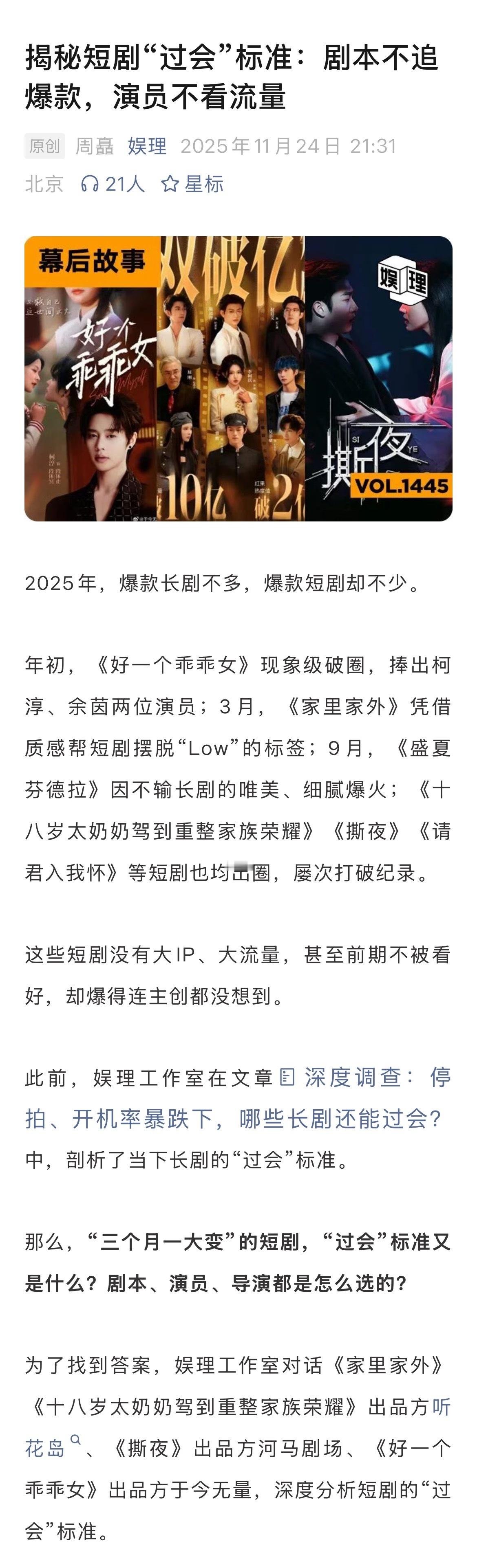 短剧数量多、成本低、周期短，走的是标准化逻辑，拼的是品控和速度，即持续产出爆款的