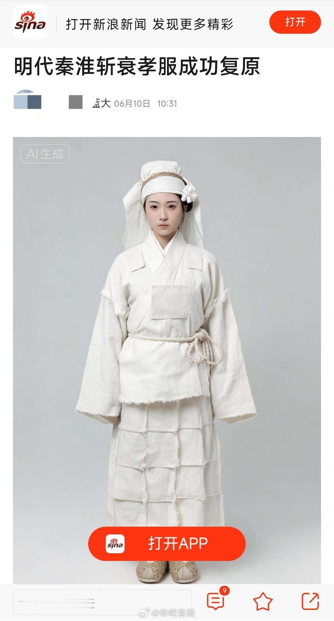 这不是才被用AI复原的明代秦淮斩衰孝服么？几百年前的东西，怎么就被传成巴黎世家东