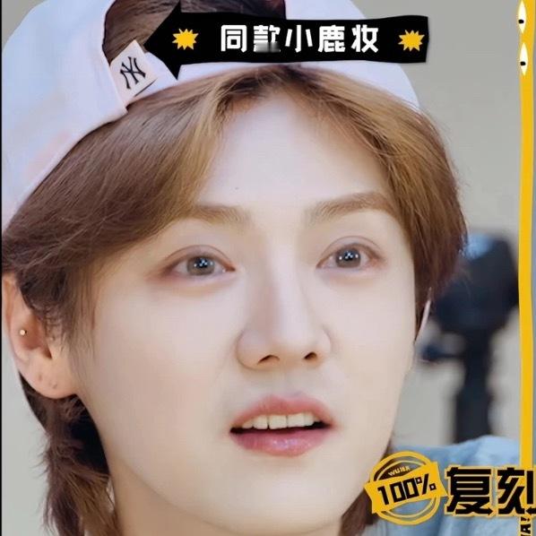 赫：世界上只有一个鹿晗。超哥努力仿妆vs鹿晗没化妆