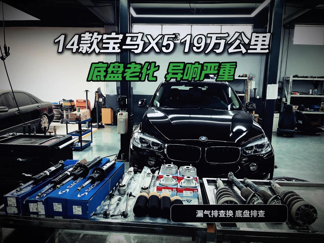 19万公里宝马X5整备