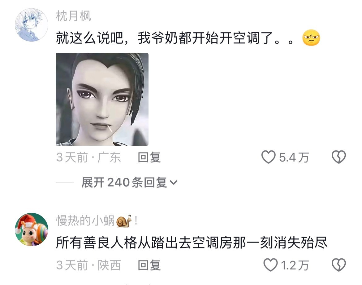 房东问了豆包后打算给我涨租《一张图证明广东有多热》知道广东热但没想到这么热🤣?