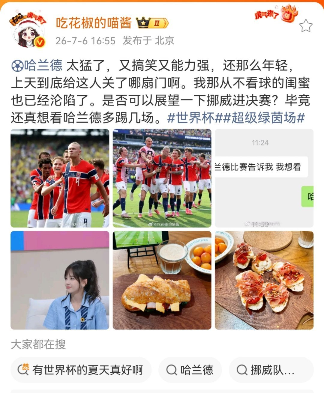王冰冰说不看球的闺蜜被哈兰德圈粉哈兰德太猛了，又搞笑又能力强，还那么年轻，上天