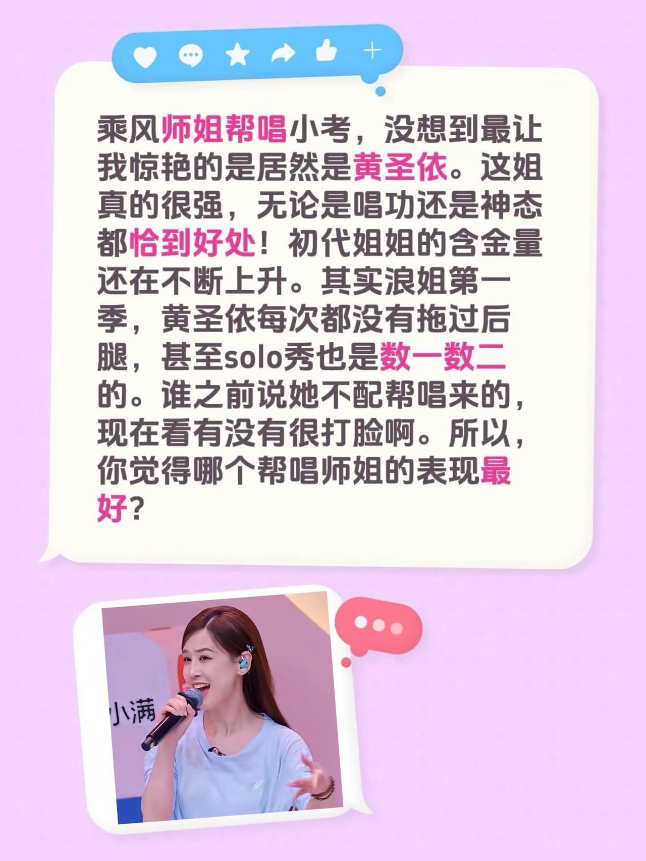 黄圣依现在强的可怕，浪姐帮唱无敌了！乘风师姐帮唱小考，没想到最让我惊艳的是居然是