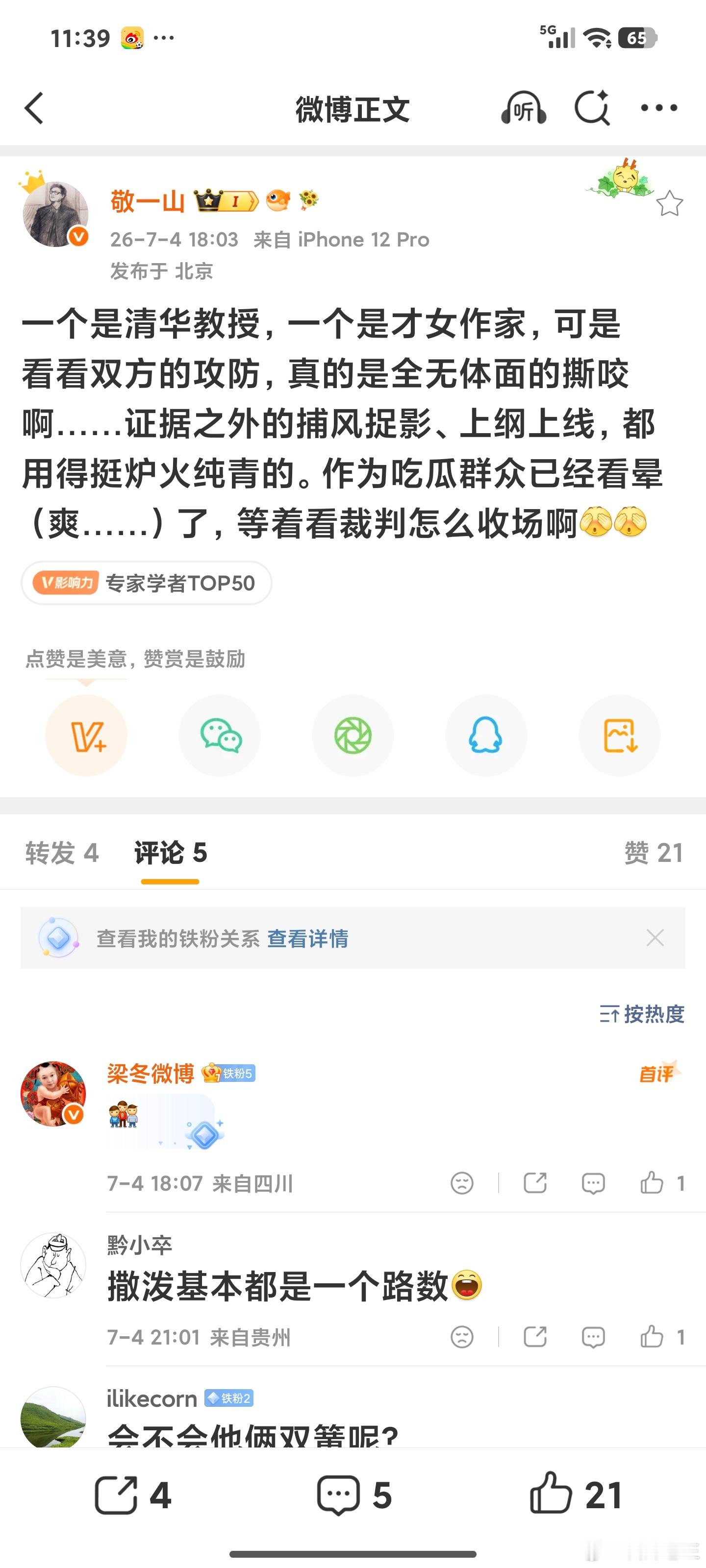 会怎么收场？