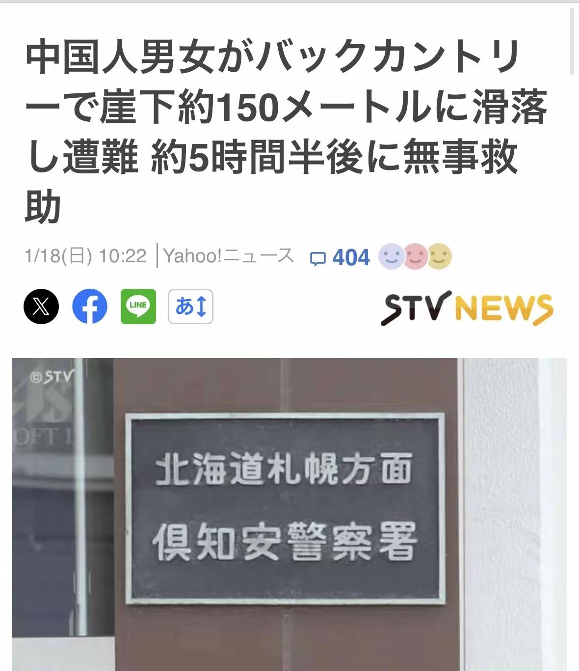 这会是谁呢？据倭媒报道，1月17日下午，两名中国游客一男（38岁）一女（28岁