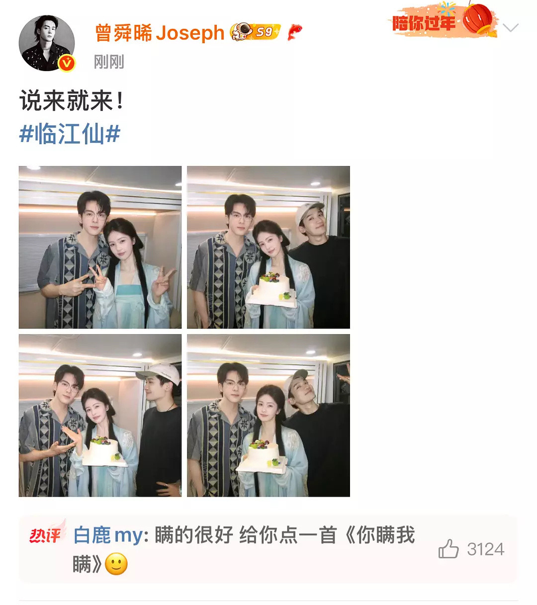 救命，网友觉得曾舜晞去探班白鹿是模仿雁回时辛云来横店追妻…..​​​