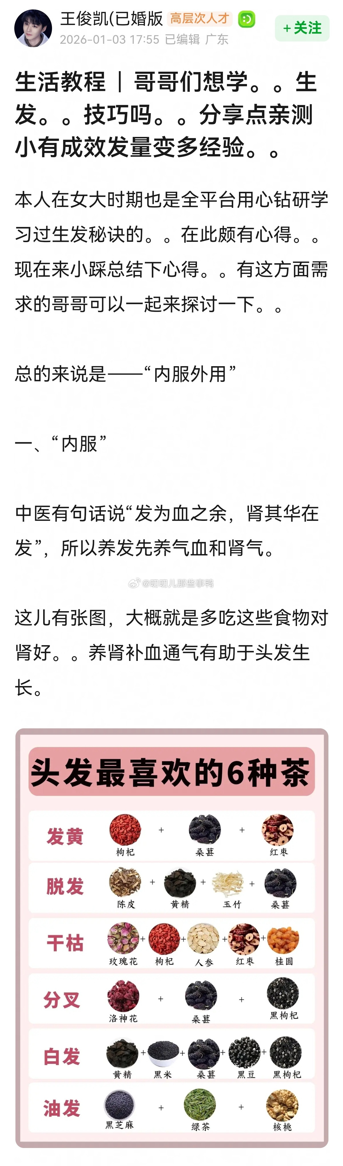 一位网友分享的生发技巧，亲测小有成效发量变多经验，码住~