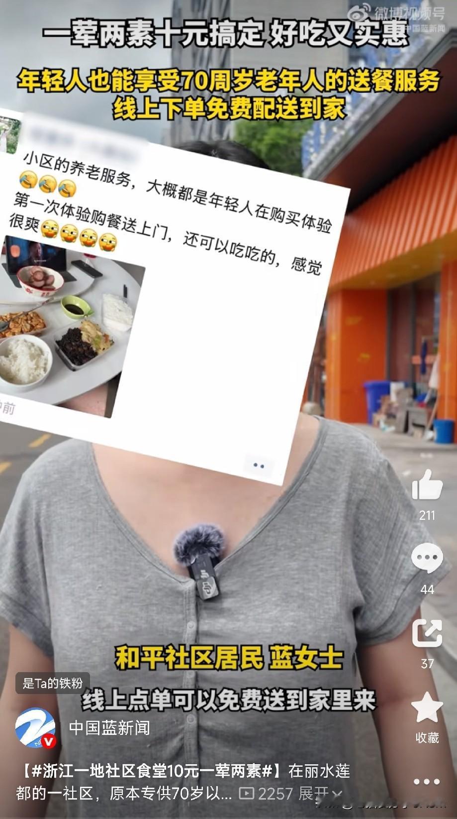 这样的神仙食堂，希望全国推广浙江丽水莲都的一个社区，10块钱就能吃上一荤两素
