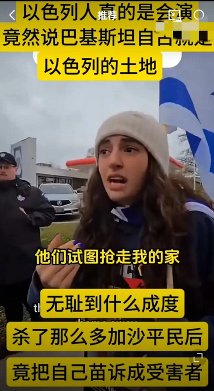 以色列女孩在美国街头与巴勒斯坦裔移民争吵。她说巴勒斯坦自古就是以色列的土地，以色