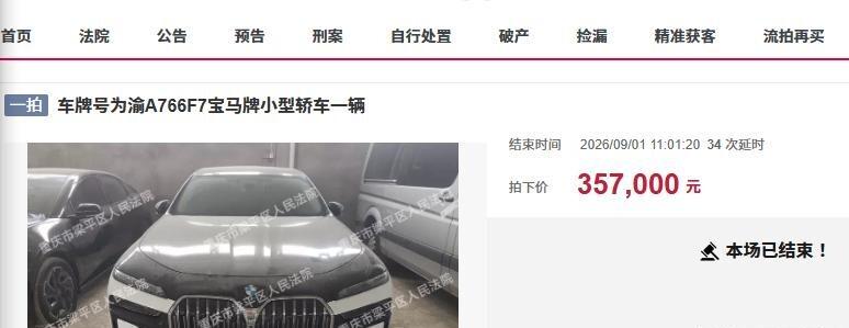 35万7。11个人，41轮加价，把这辆渝A766F7的宝马740Li从21万的