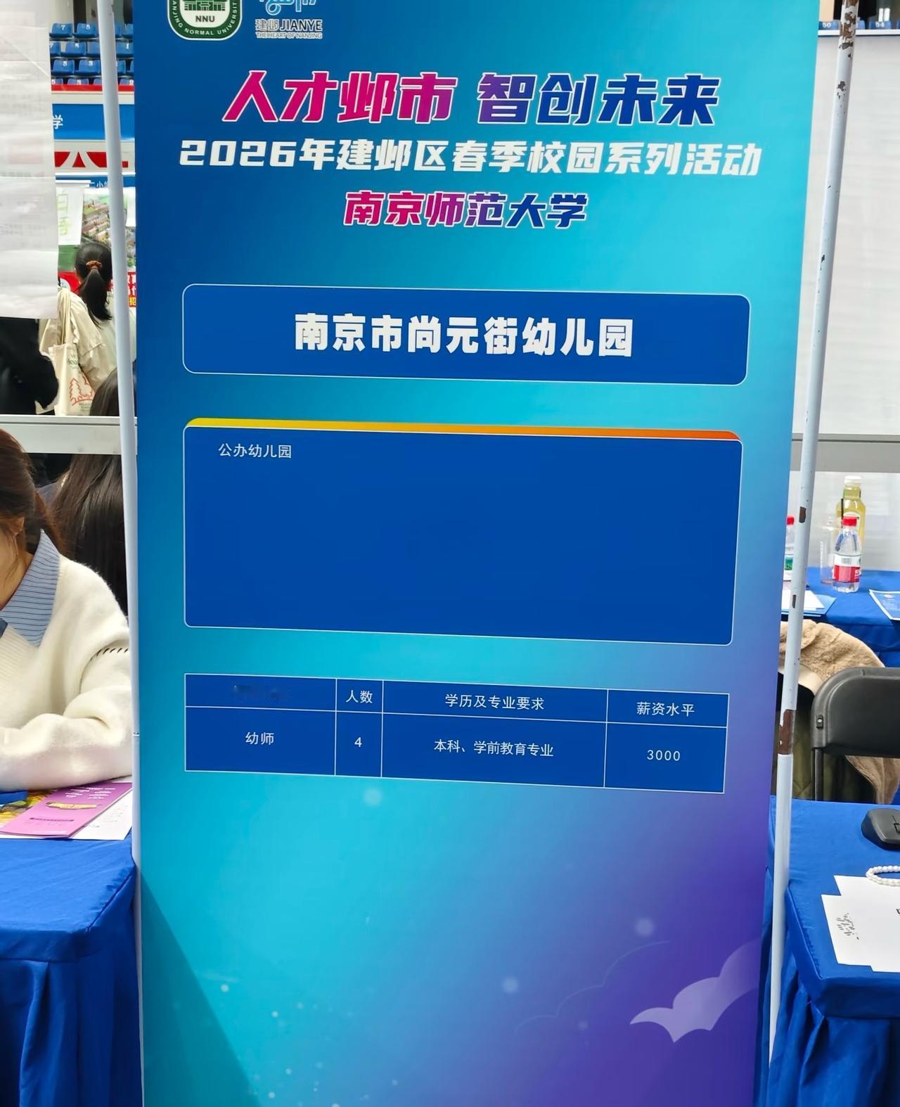 这真的是在南师大的招聘会吗？现在的就业环境是真的有点离谱...大部分来现场的