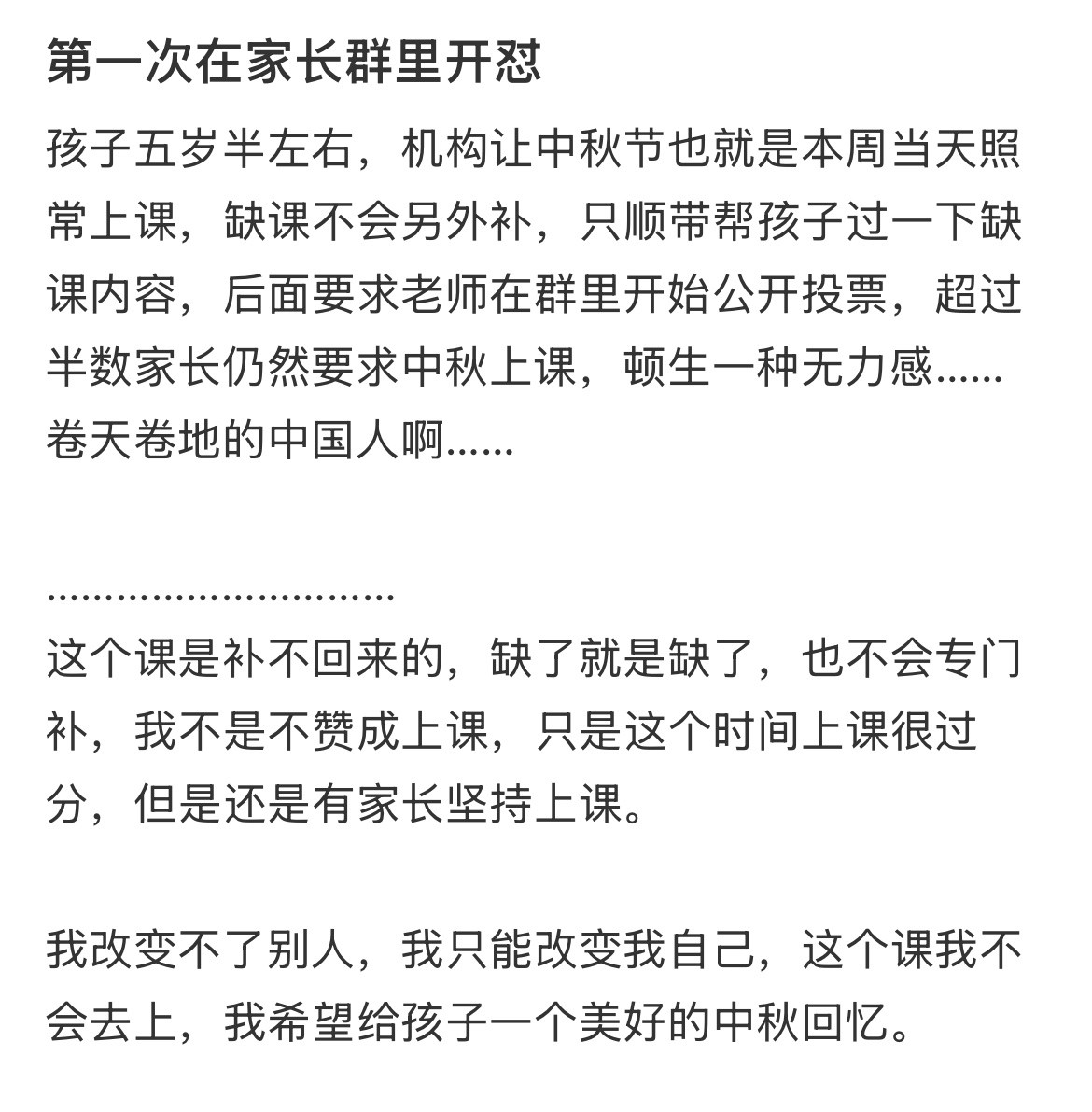 终于有家长忍不住了。​​​