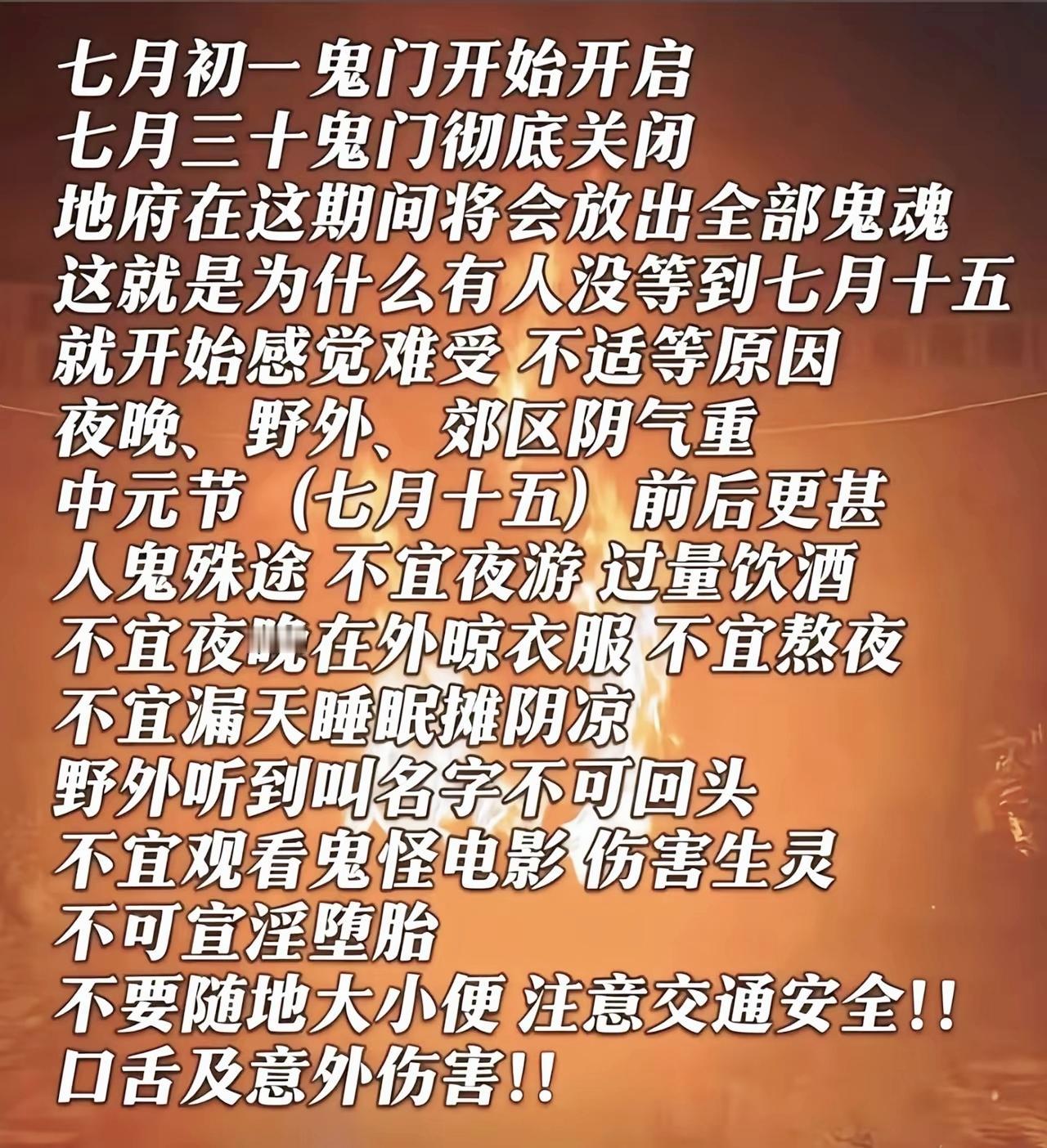 农历七月初一鬼门开，整月的注意事项整理好了，愿大家安稳顺遂中元节民俗农历七