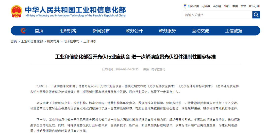 工信部召开光伏企业座谈会